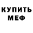 МЕФ кристаллы Miriam Blog
