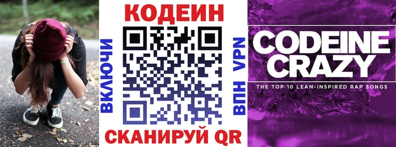 Кодеин напиток Lean (лин)  Брюховецкая 